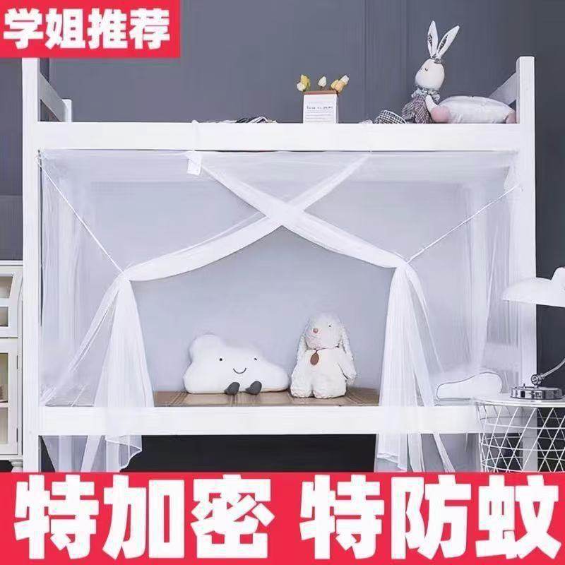 宿舍上下铺防蚊遮光单双人夏凉