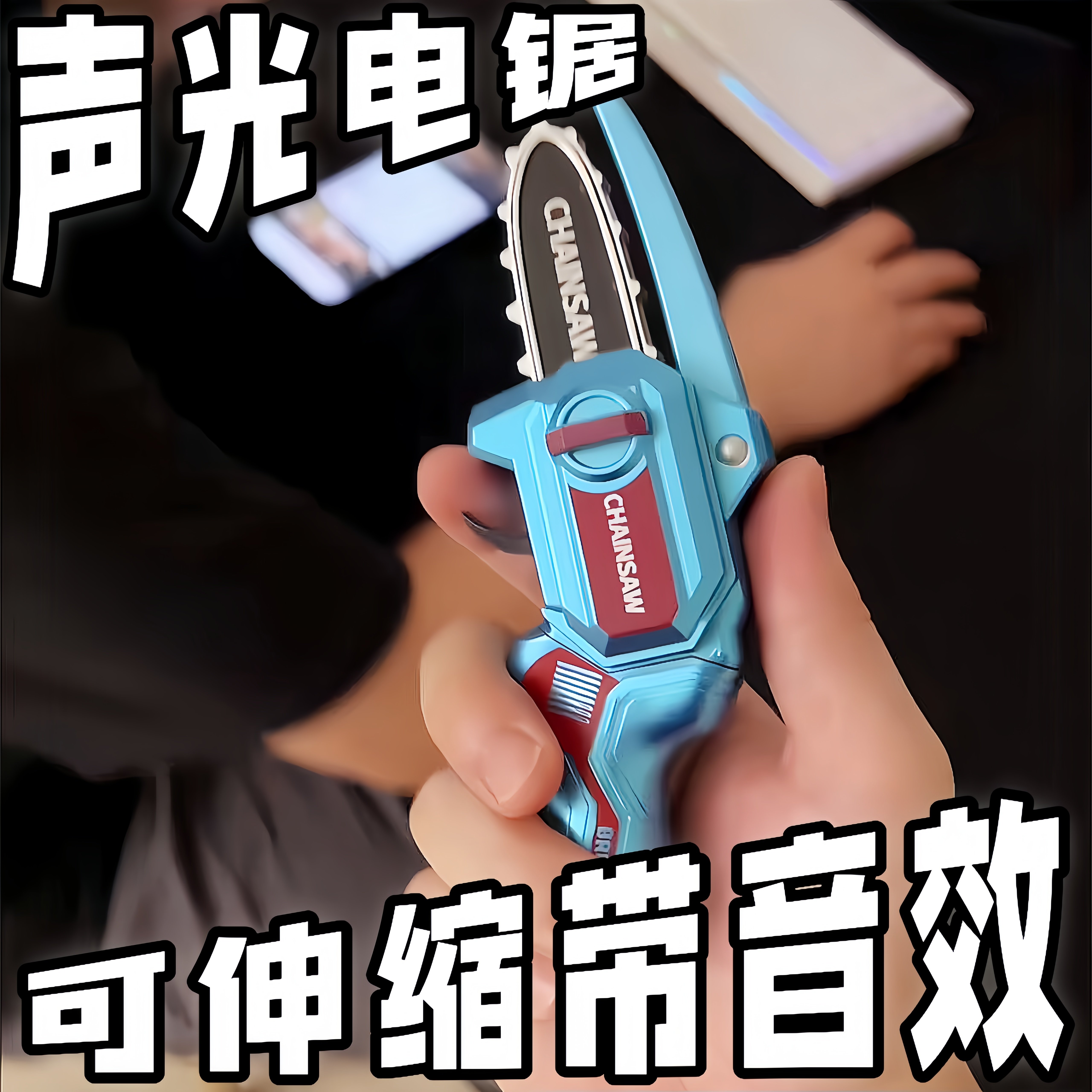 手动火花电锯玩具儿童可伸缩带音效玩具男孩过家家仿真锯木伐模型