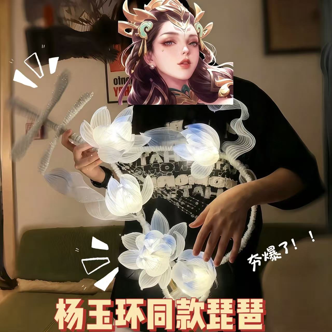 杨玉环古风琵琶扭扭棒DIY材料包莲花造型手工乐器汉服拍照道具