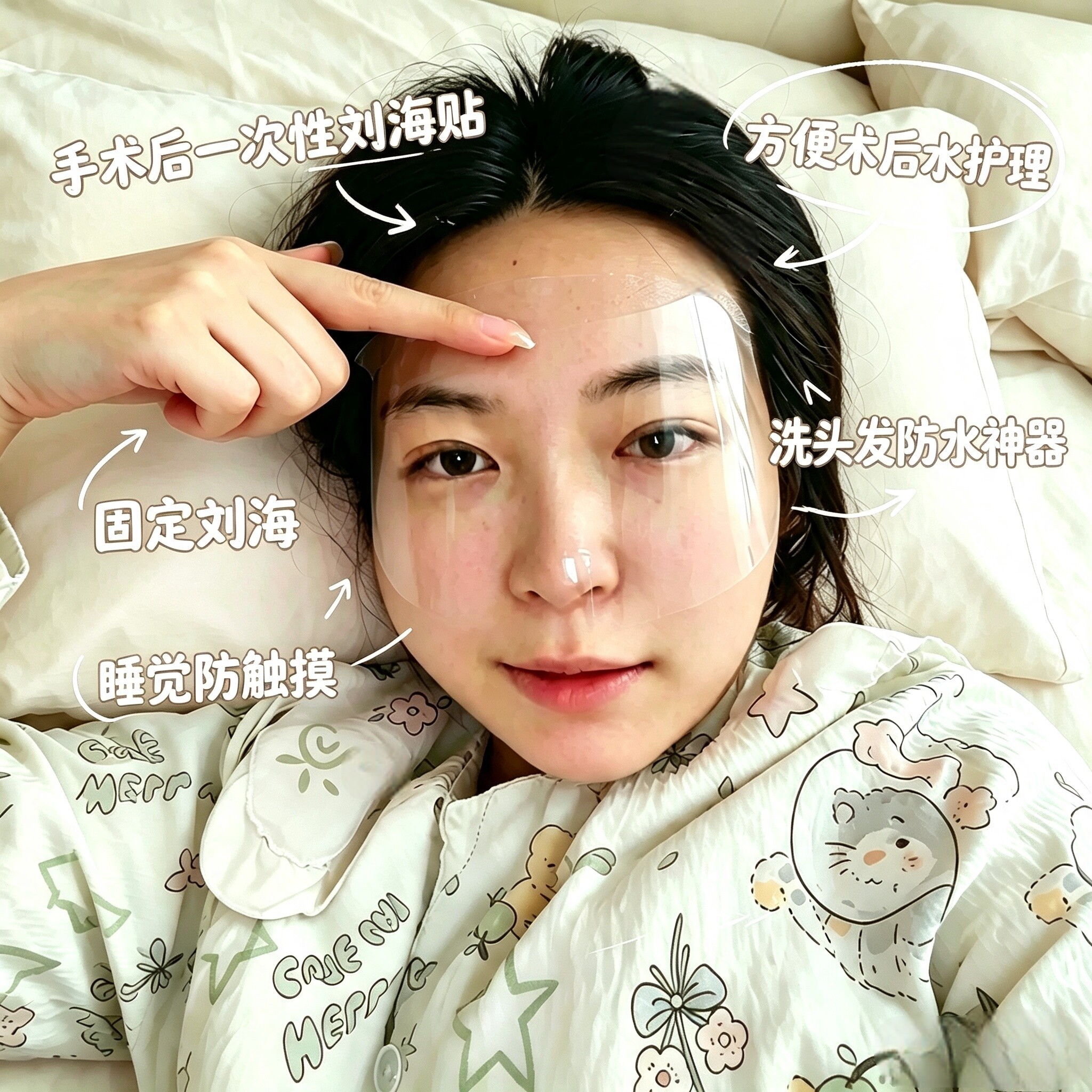 一次性刘海贴双眼皮眼部手术防触摸面罩洗头发防进水神器术后防护