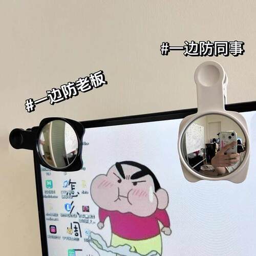 【工位摸鱼神器】防偷窥小圆镜办公室防老板凸面镜无盲区可调节女