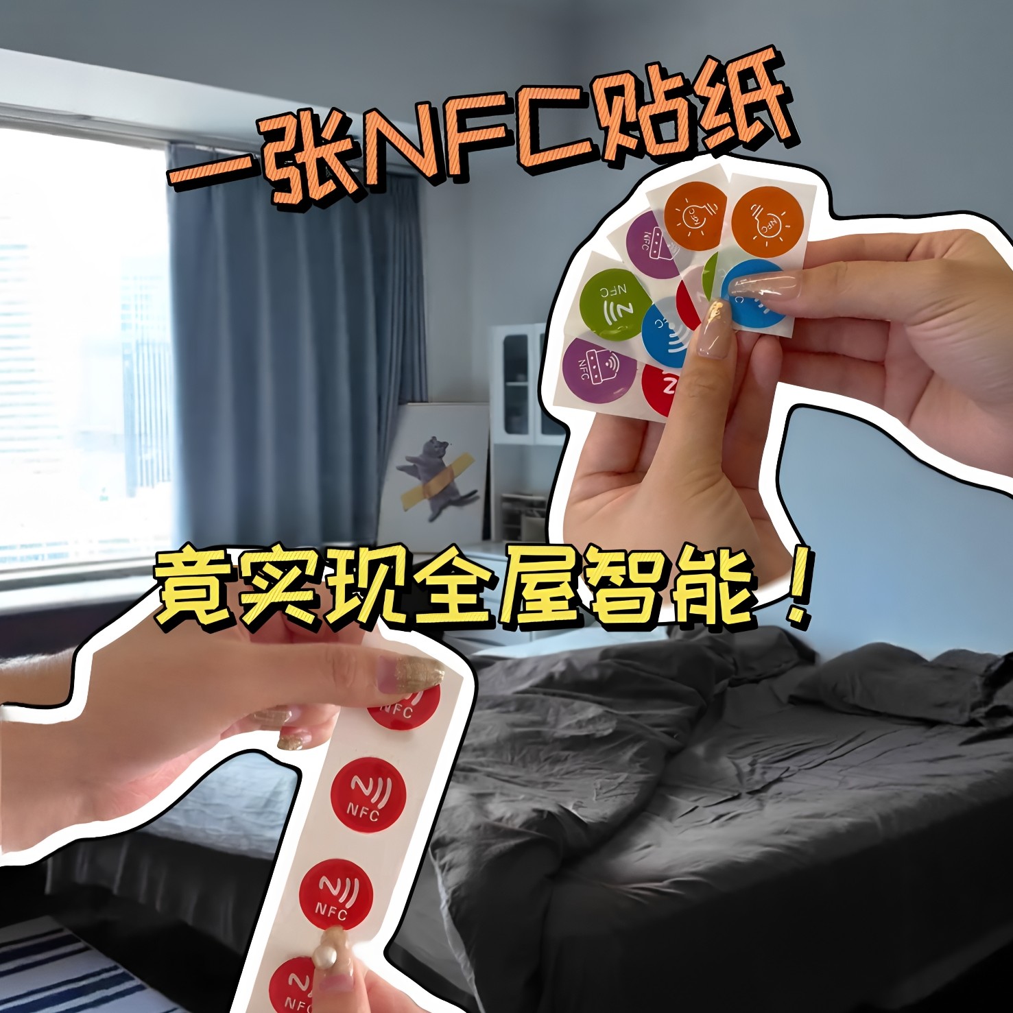 实现全屋智能!nfc贴纸自动连接wifi门禁卡手机快捷指令迷你贴纸