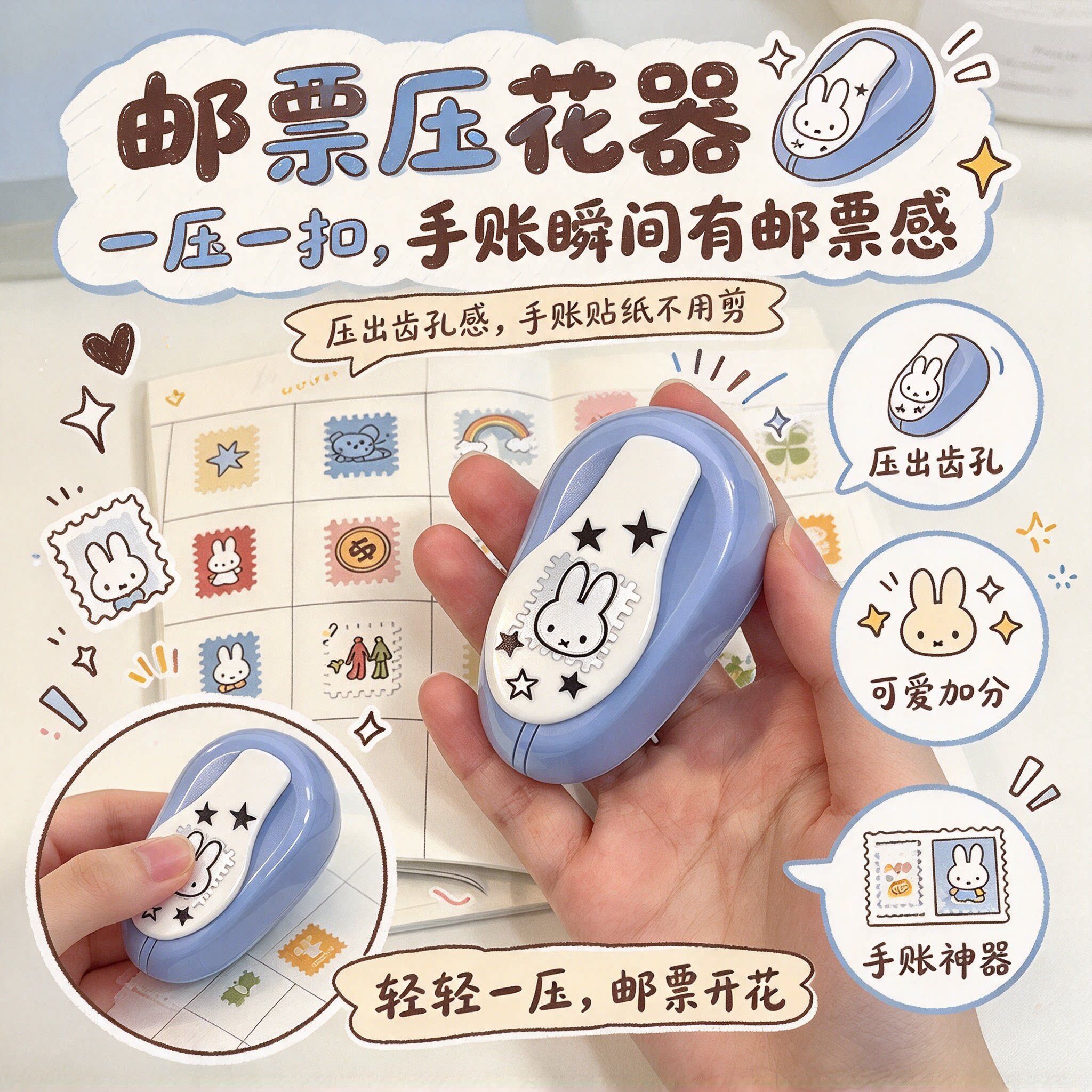 邮票压花器手账神器DIY自制贴纸学生手工花边打孔器谷子包装收藏