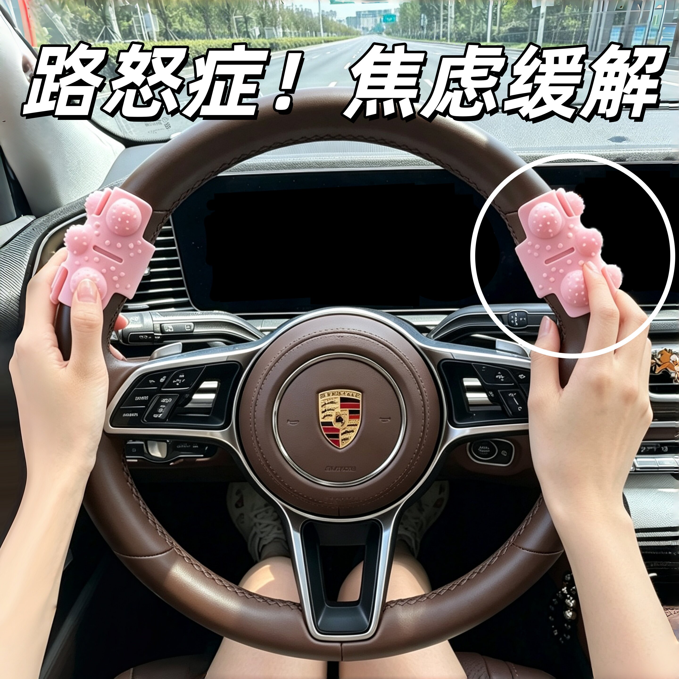 路怒症救星!方向盘套开车防困方向盘保护套adhd专注神器解压玩具
