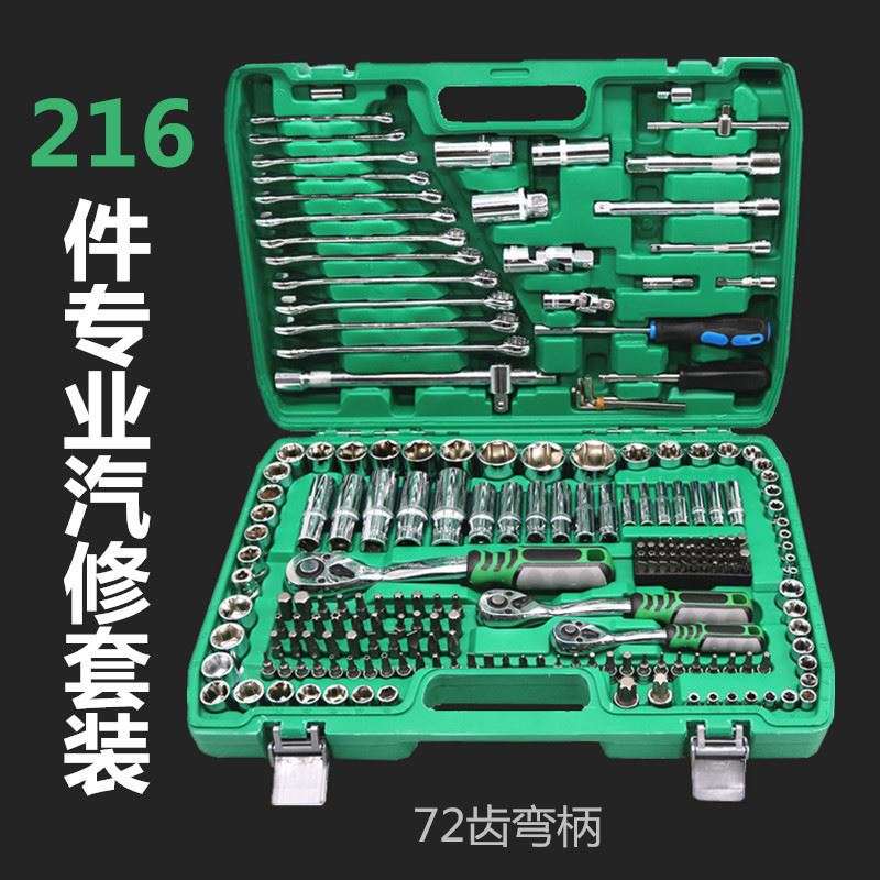 216件套汽修工具套装 专业套筒扳手棘轮快速大中小飞组套工具箱