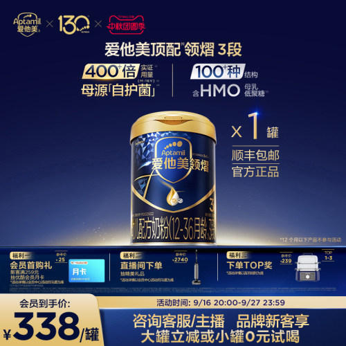 [爱他美官方旗舰店]爱他美领熠3段幼儿配方奶粉800g12-36个月进口