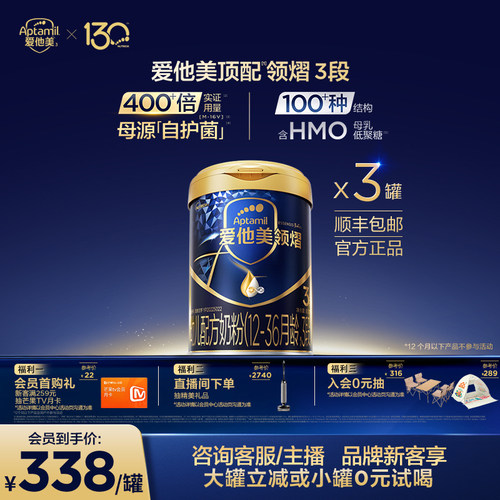 [爱他美官方旗舰店]爱他美领熠3段幼儿配方奶粉800g*3罐12-36个月