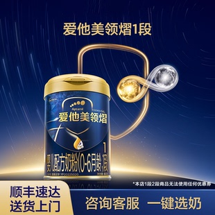 【专属】爱他美领熠1段婴儿配方奶粉800g*1罐0-6个月宝宝一段