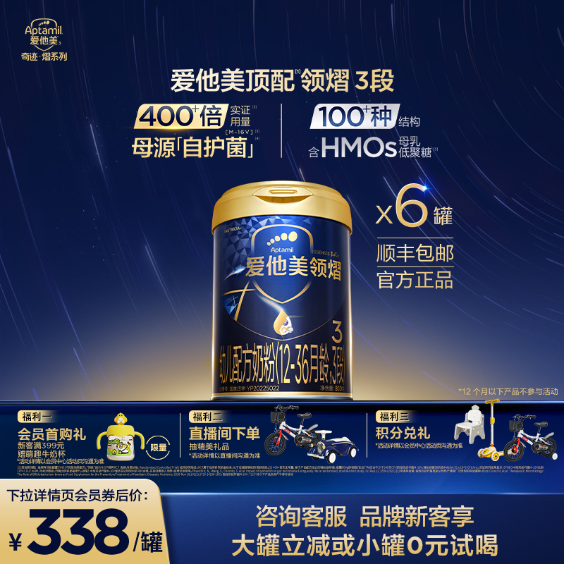 爱他美领熠3段奶粉800g进口