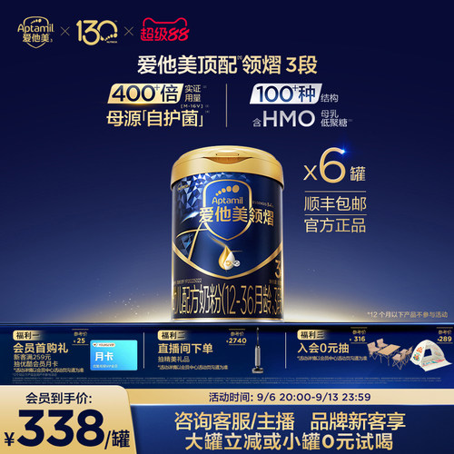 爱他美领熠进口3段800g奶粉