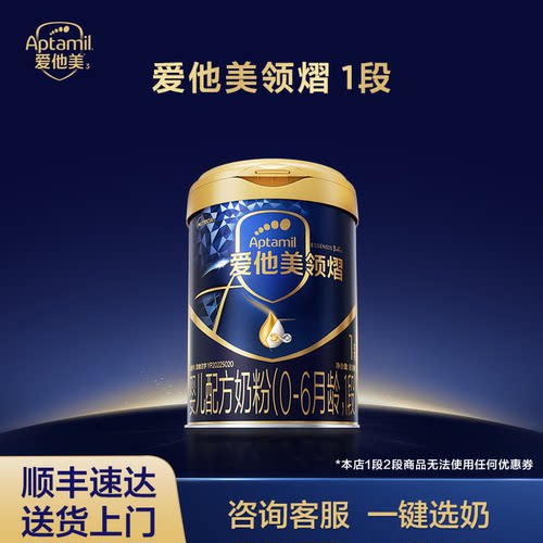 爱他美领熠进口1段800g奶粉