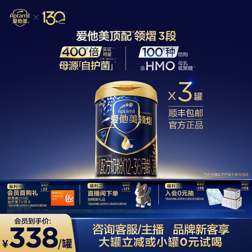 爱他美领熠3段幼儿配方奶粉800g*3罐12-36个月官方进口