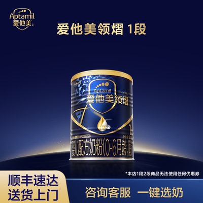 爱他美领熠进口1段300g奶粉