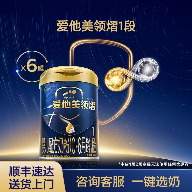 爱他美领熠1段婴儿配方奶粉800g*6罐0-6个月新生儿宝宝一段官方