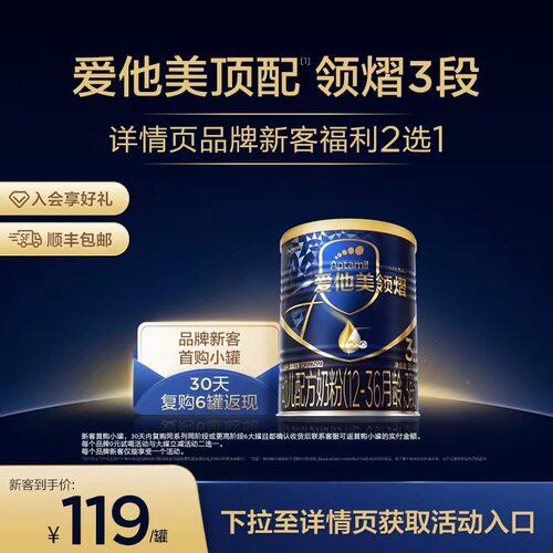 [爱他美官方旗舰店]爱他美领熠3段幼儿配方奶粉300g*1小罐12-36月