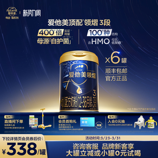 36个月婴儿三段官方正品 爱他美领熠3段幼儿配方奶粉800g 6罐12