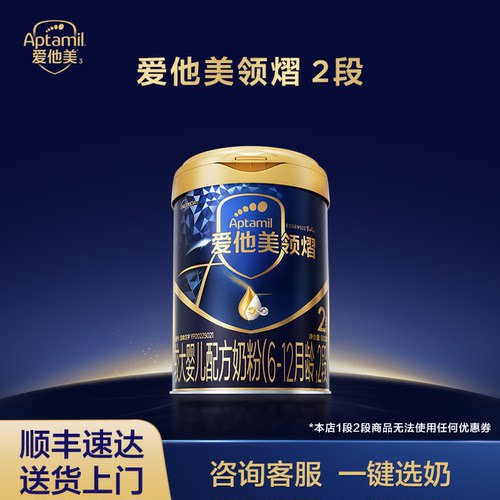 爱他美领熠进口2段800g奶粉