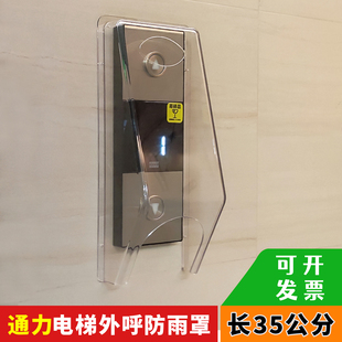 通力电梯按钮保护罩电梯外呼面板防雨罩电梯外招防水盒防晒罩