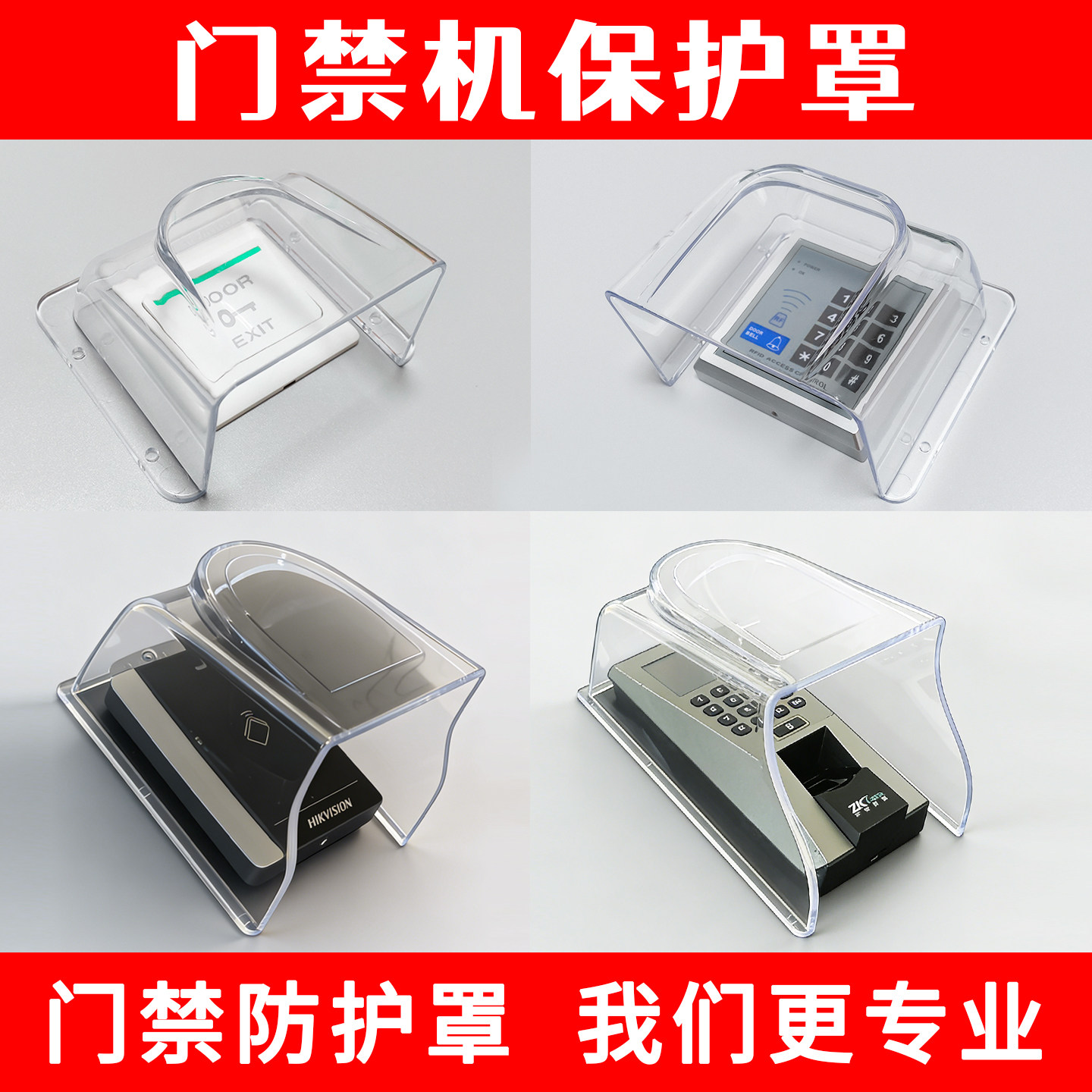 各种门禁门铃防雨罩遮光罩图片