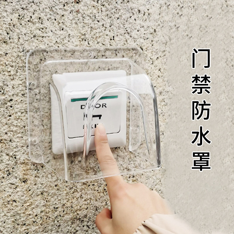 门禁开门按钮防雨罩86盒报警按钮防水罩刷卡机读头读卡器防水盒
