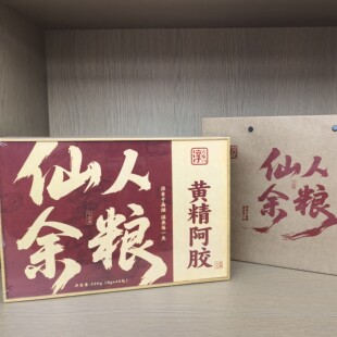 仙人余粮黄精阿胶