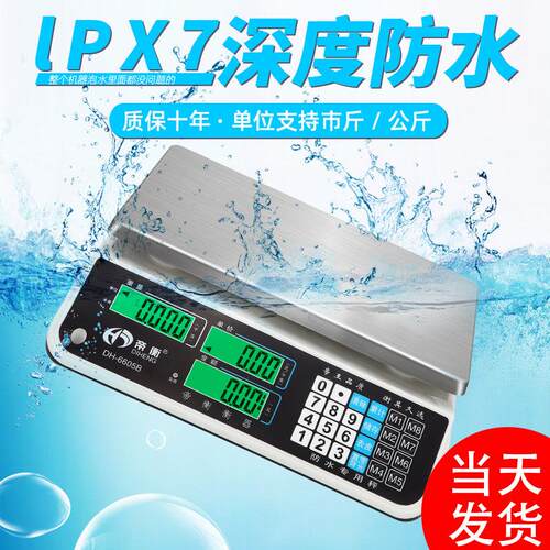 防水3价格秤场0公斤水产DH-DCS海鲜市精密数字秤商业小动摊水果秤