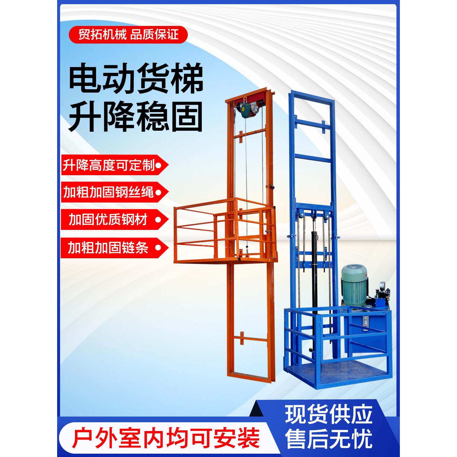 电动液压升降家货梯仓库厂用载货提升YOM机小型升降平台电动房升