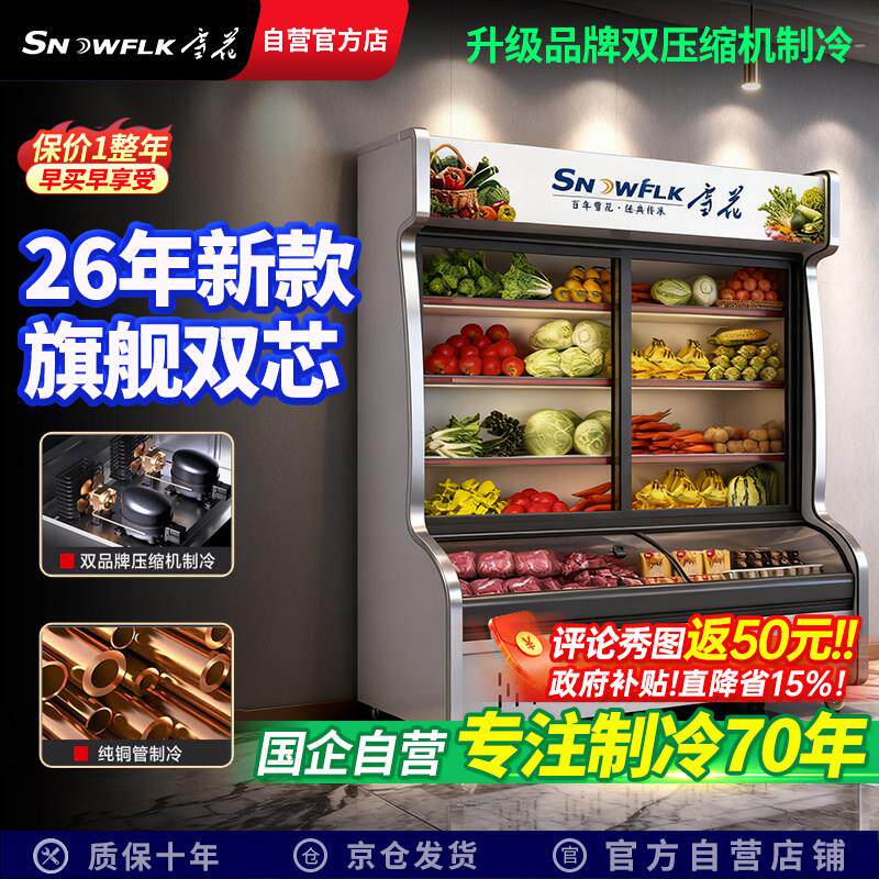 【国企冷营点菜柜商用麻辣烫展示柜藏】蔬菜自XDC-1.2C水果烧烤冷