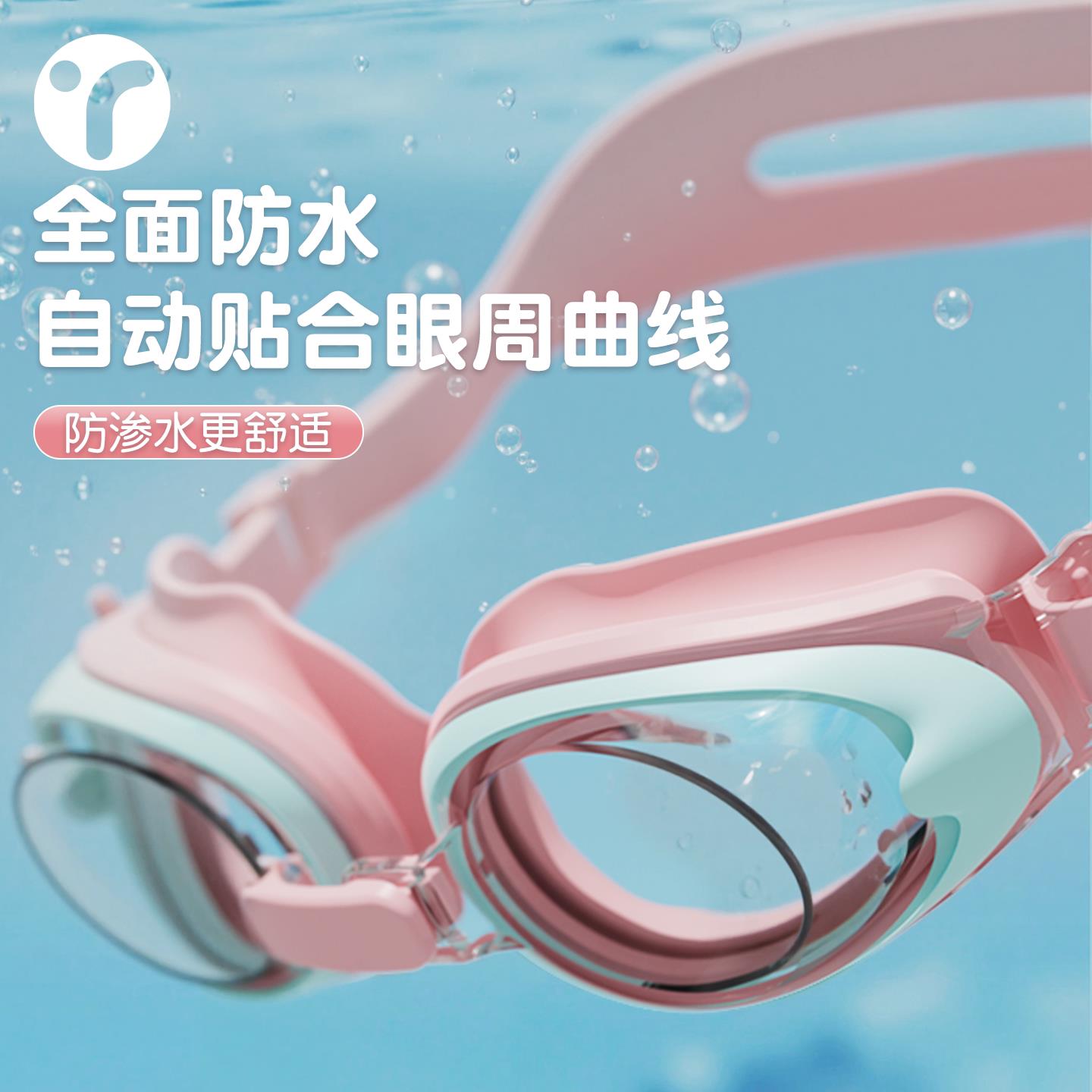 游泳水眼儿童护泳目泳镜女童防镜防YRT-ETYJ雾高清玩水宝宝女孩男