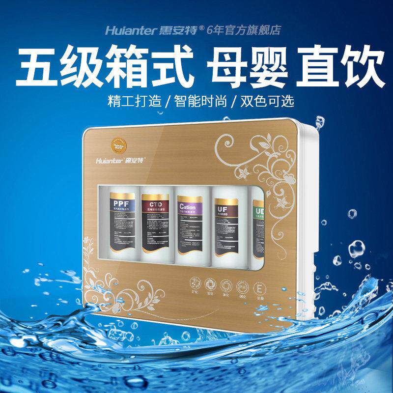 器安特通用滤芯净水家用直饮惠839厨房自来水台下式五级超箱式滤