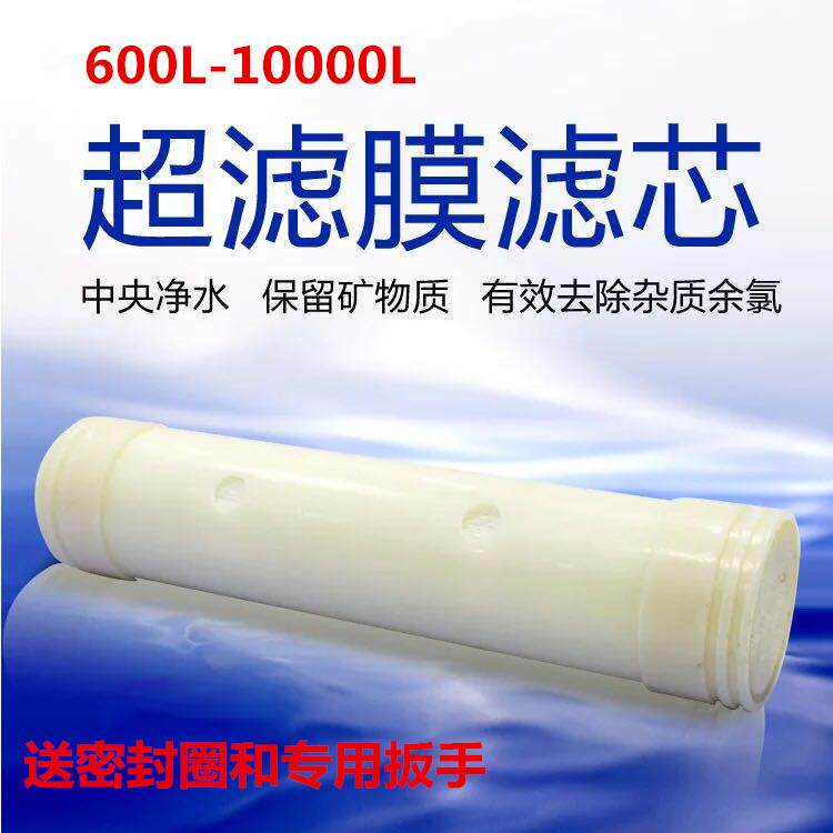 中央净水器超滤滤芯 大家流量芯不锈钢净水设备 600L-100维可清洗