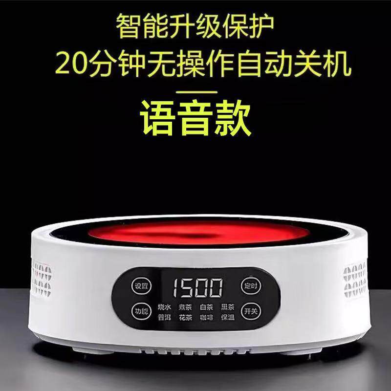 杏智语音电磁炉外田围炉煮茶花茶壶养生壶黑晶炉能V15C熬户药煮咖