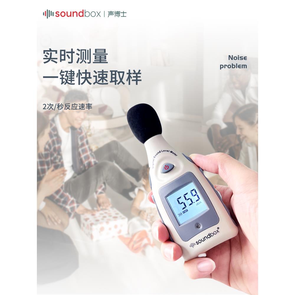 声博业士声压计家用分贝室内仪噪测试仪专测声音工业级soundbox声