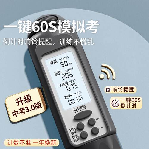 跳绳中2考专用Ova-M8#1学初中体生育生考试标准款026钢丝计数计时