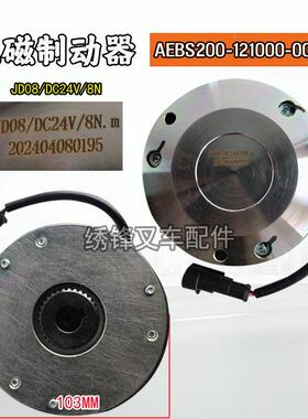 电堆动搬运托盘叉车BJT刹车盘杭叉金刚高叉电机电磁制小动器总成