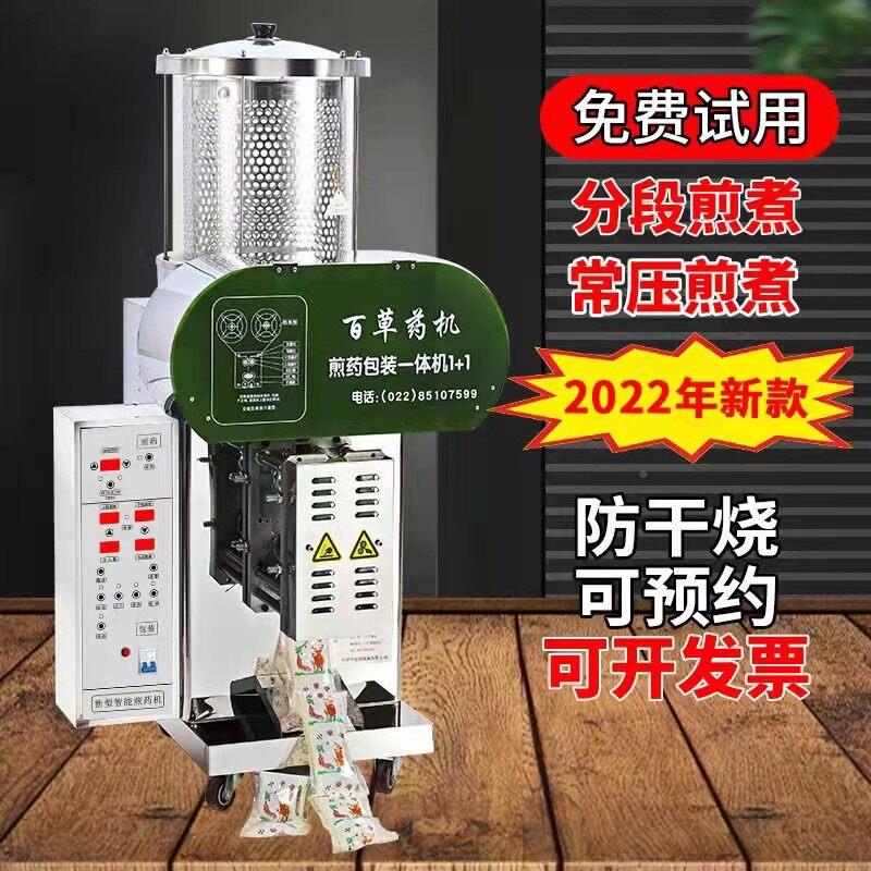 智能全自动装中药煎煮药机熬药HY系列包一体机防玻璃药锅医院药店