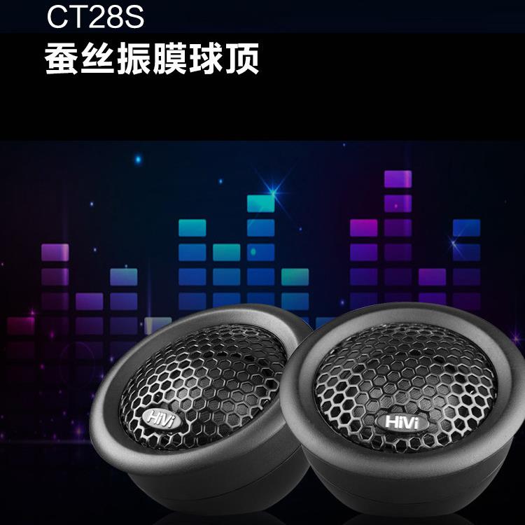 Swa惠CTn28S车顶载28mm球丝膜高音991扬声器喇叭单威元无失真改装