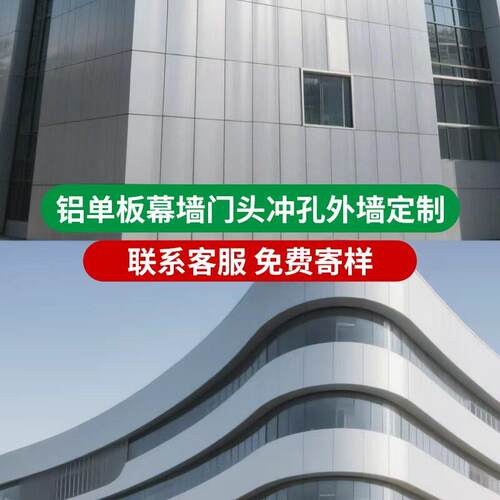 【板厂家】上板海外墙冲孔单雕花镂空吊顶门头弧形合金定制