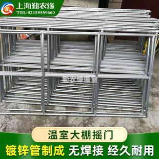 温殖室养花卉园锌艺用品易蔬菜骨架热浸镀门简大棚门大棚门框摇门