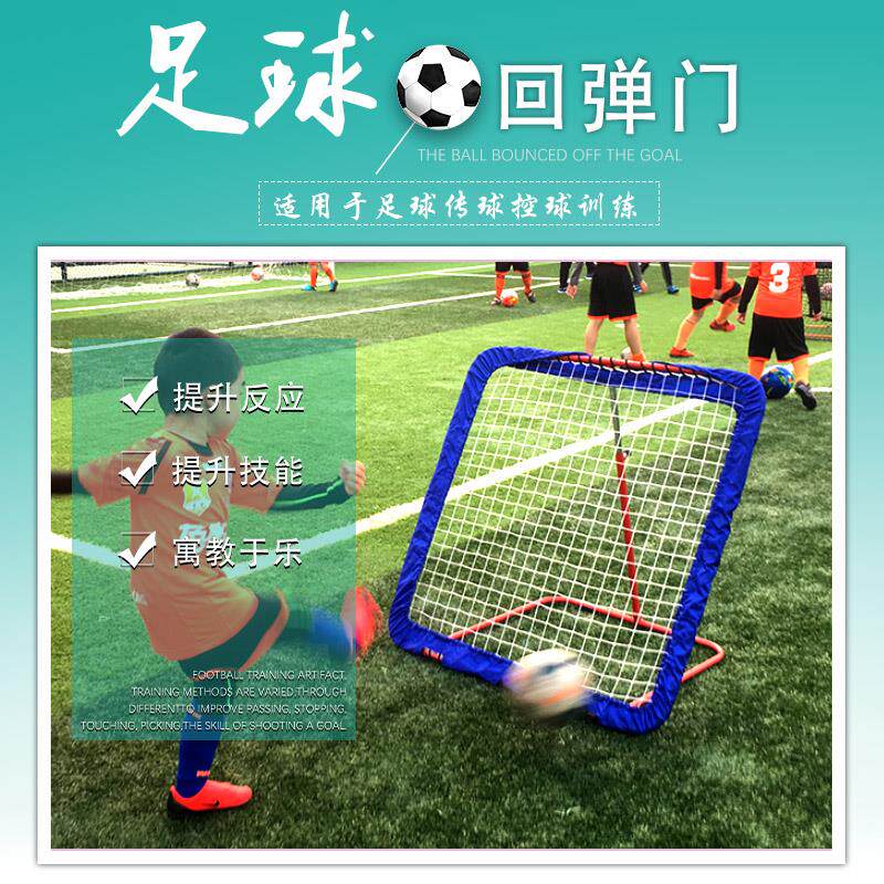 足球LQ-897C训练弹器材足球回弹网训回门反弹网足球门门回弹球门