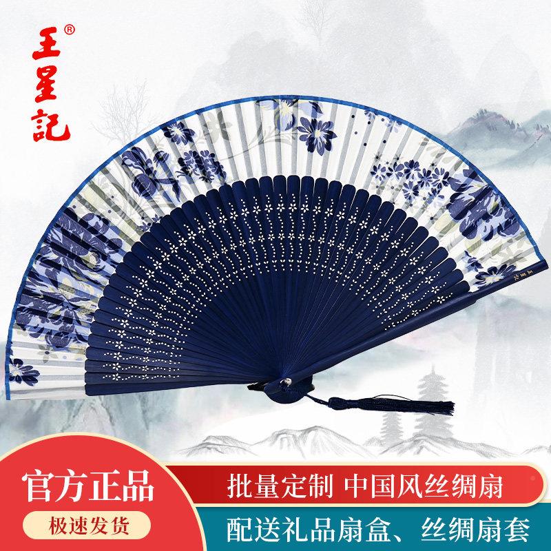 王星扇子舞折扇中国风真丝女记扇风汉服随身蹈wxj-101扇夏古季绢