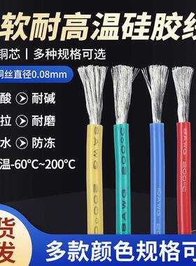 特软硅胶线高温MKS线4/5/7/8/10/1耐6/25/14AWG锂电车池模线航汽