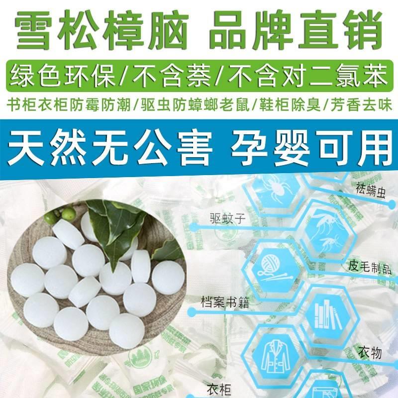 松天然纯正樟蟑脑丸块家用雪生 衣柜防霉潮防蛀驱虫螂老鼠卫球