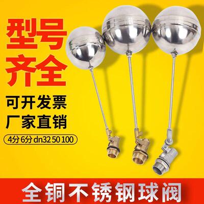 304不锈钢浮球阀水箱水塔进关水止水球浮开水位控制池沐器分4DN50
