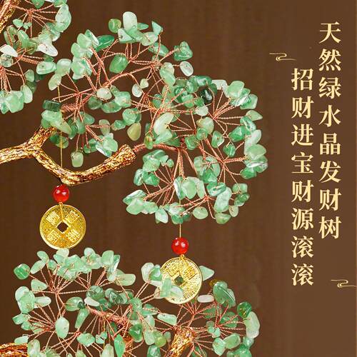 天绿水晶发财树招摆件财客厅高玄BJ202605关店铺前台档装然饰乔迁
