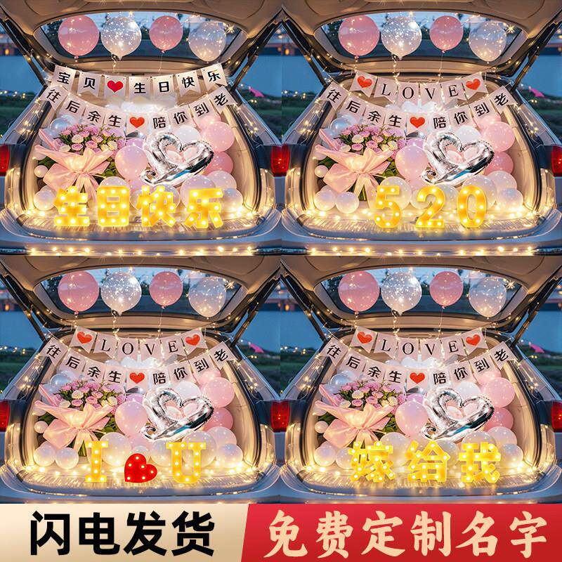 汽车后备箱惊布生日漫女儿男孩喜情人节表白浪置氛围装饰告白求婚
