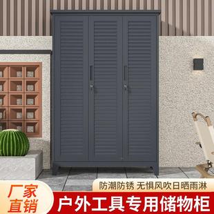 保户GIE外柜工具杂物收纳柜防雨防晒清洁卫生洁柜室阳台工具收纳