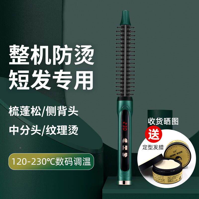 儿童卷发棒防烫短109-13A发打神器电卷发梳理男孩蓬松理纹烫发迷