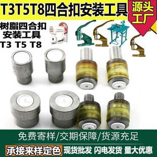 压扣机358树脂塑料四合扣模具压扣模具手压机器 手压机