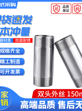 304不锈钢加长150MM双头外丝管子201水管圆管4 6分1寸DN15 20单头